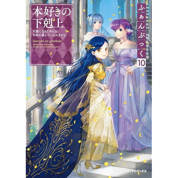 本好きの下剋上 ハンネローレの貴族院五年生1 (Japanese Edition